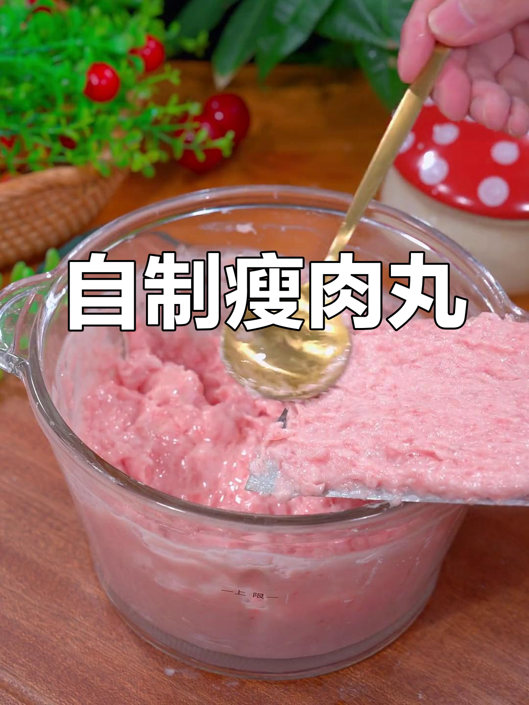 温州瘦肉丸的家常做法,轻松学会