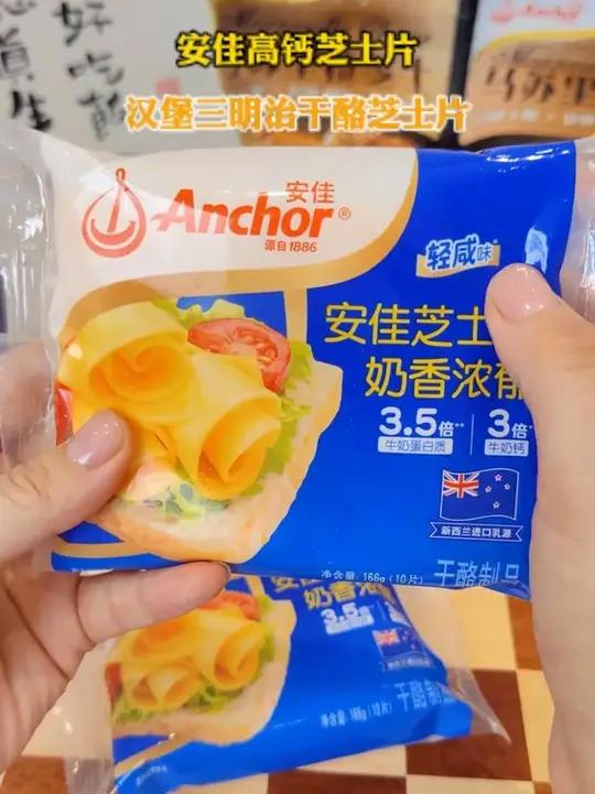 芝士片吃这种安佳大牌子的,奶香味浓郁,味道纯正,平时做个早餐,做个汉堡都能用到 芝士片 早