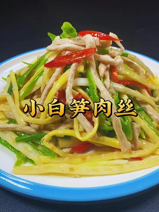一道非常下饭的小白笋炒肉丝,详细制作方法