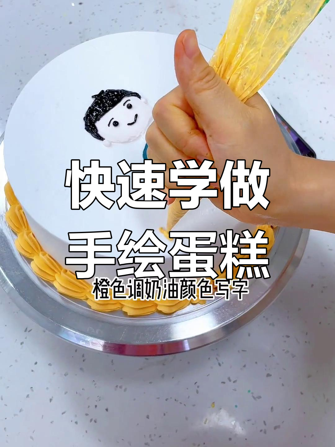 用2分钟学会手绘蛋糕,零基础也能轻松上手