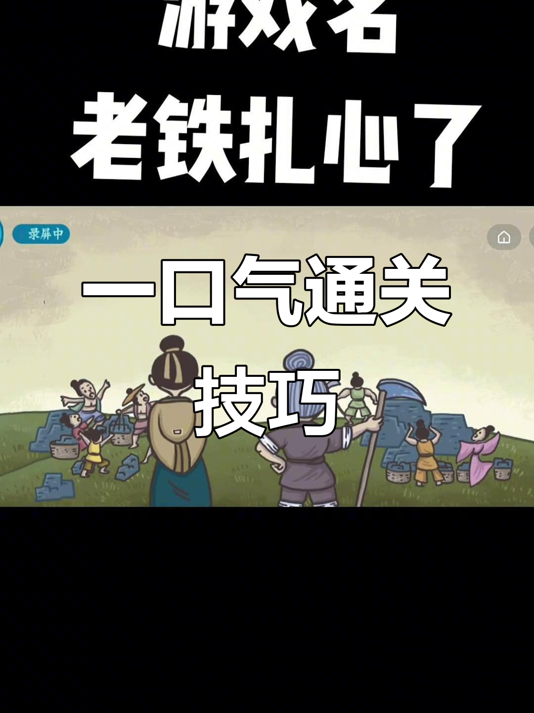 游戏通关秘籍:从结义到反弹怒骂,轻松闯关全攻略