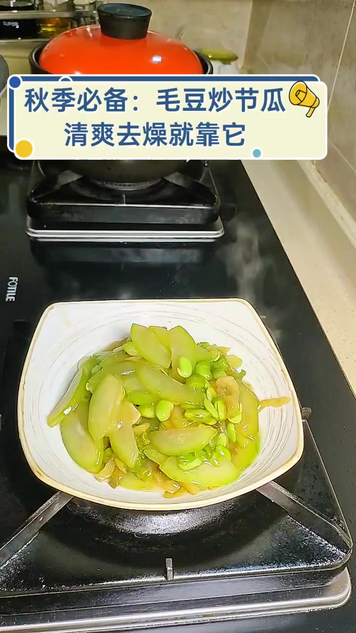 秋季必备:毛豆炒节瓜,清爽去燥就靠它