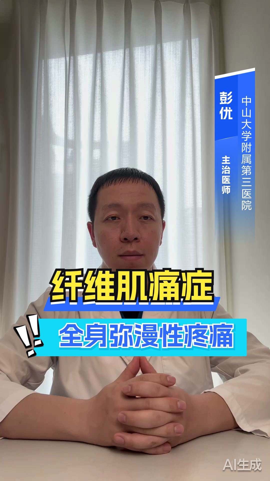 纤维肌痛症，全身弥漫性疼痛