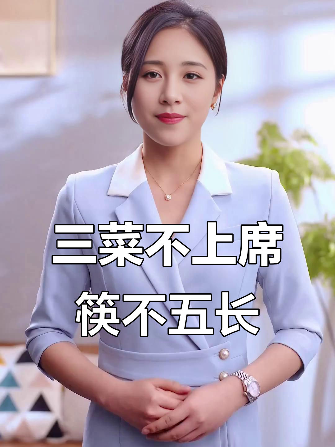 宴请宾客时,为何不能上三个菜?筷子长短有讲究