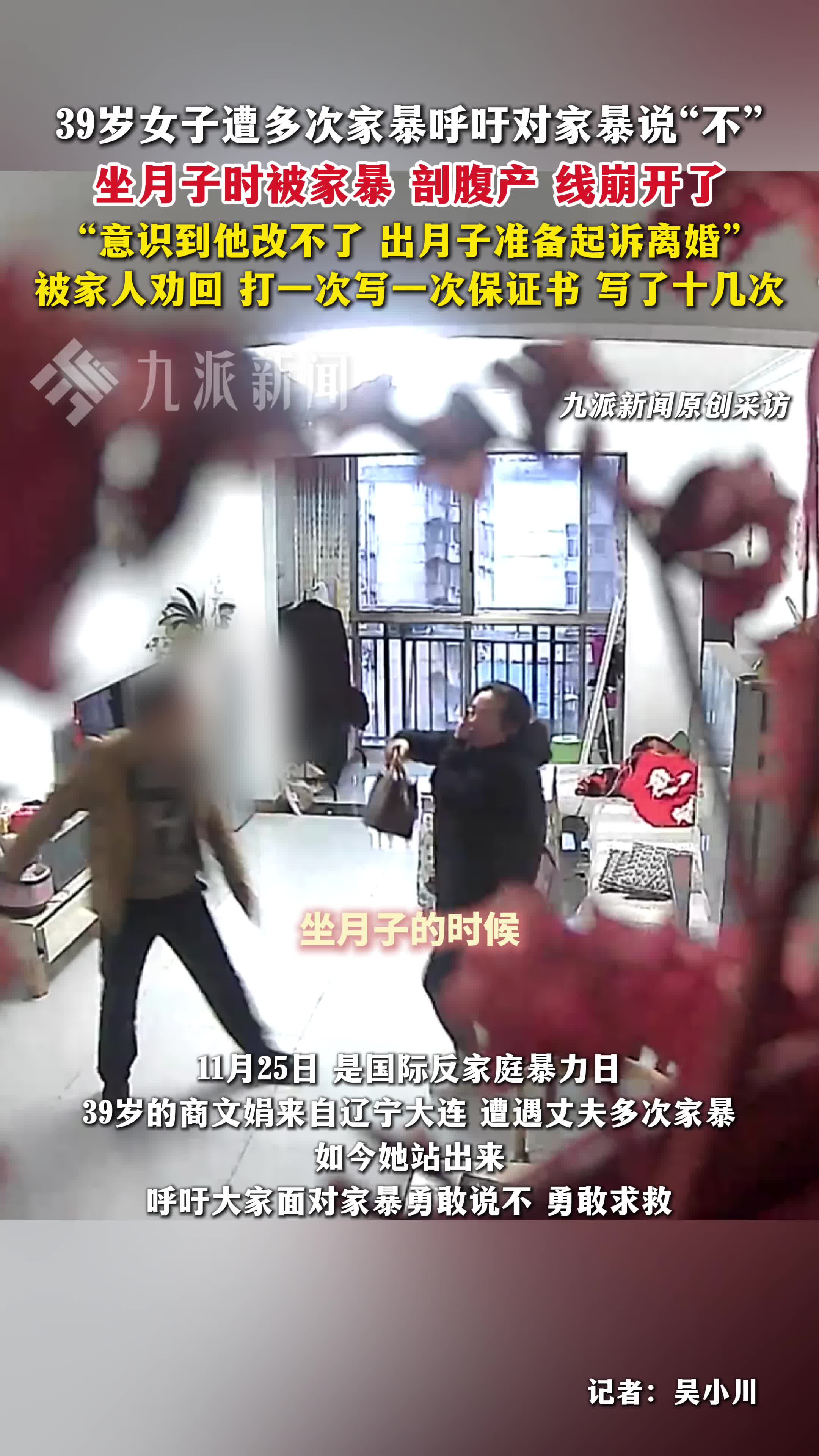 女子坐月子被家暴剖腹产伤口崩开:打一次写一次保证书,写了十几次