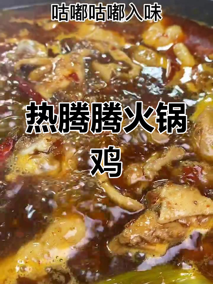 火锅鸡新做法,热气腾腾配小青菜,简单又美味