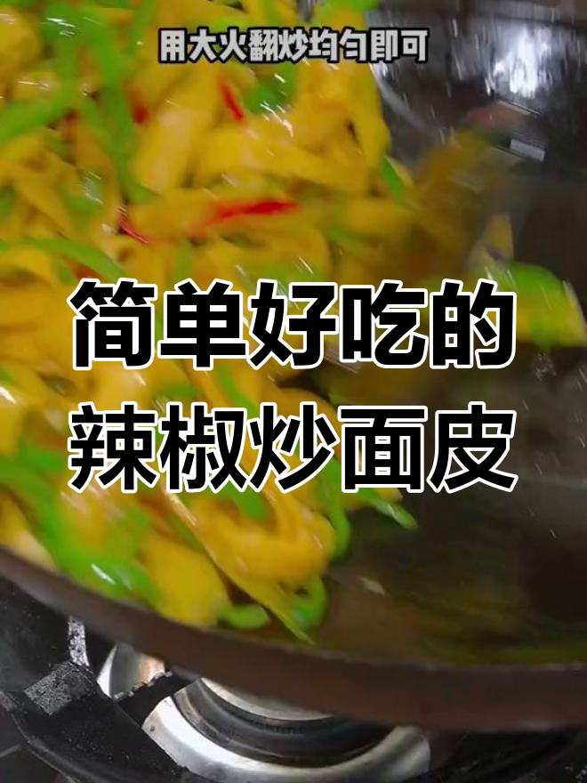 鸡蛋面粉轻松做美味炒面皮