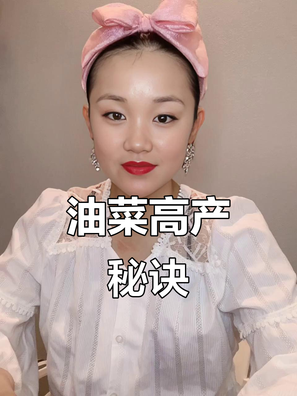 如何提高油菜产量?用药与防治菌核病的关键技巧