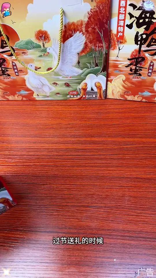 过节就送这个礼盒海鸭蛋就对了