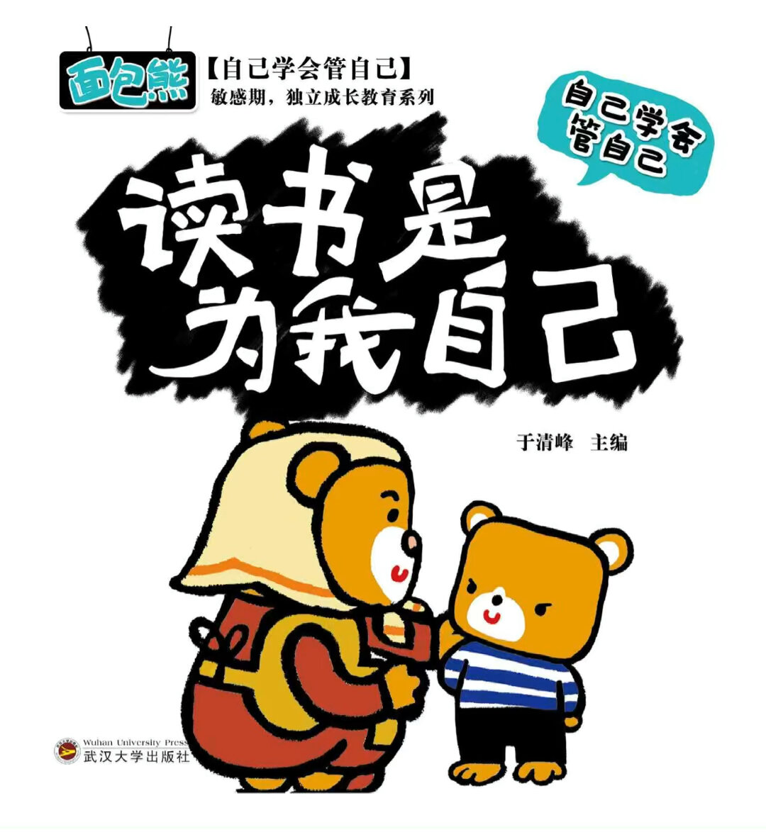绘本|读书是为我自己!