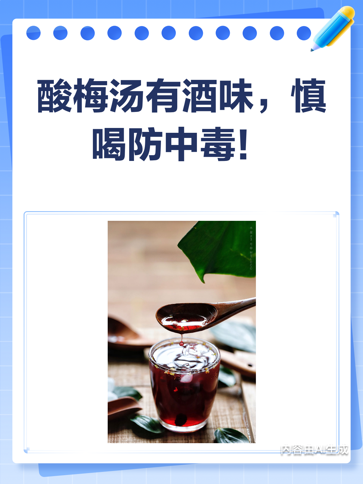 酸梅汤有酒味≠美酒,小心喝出事儿!