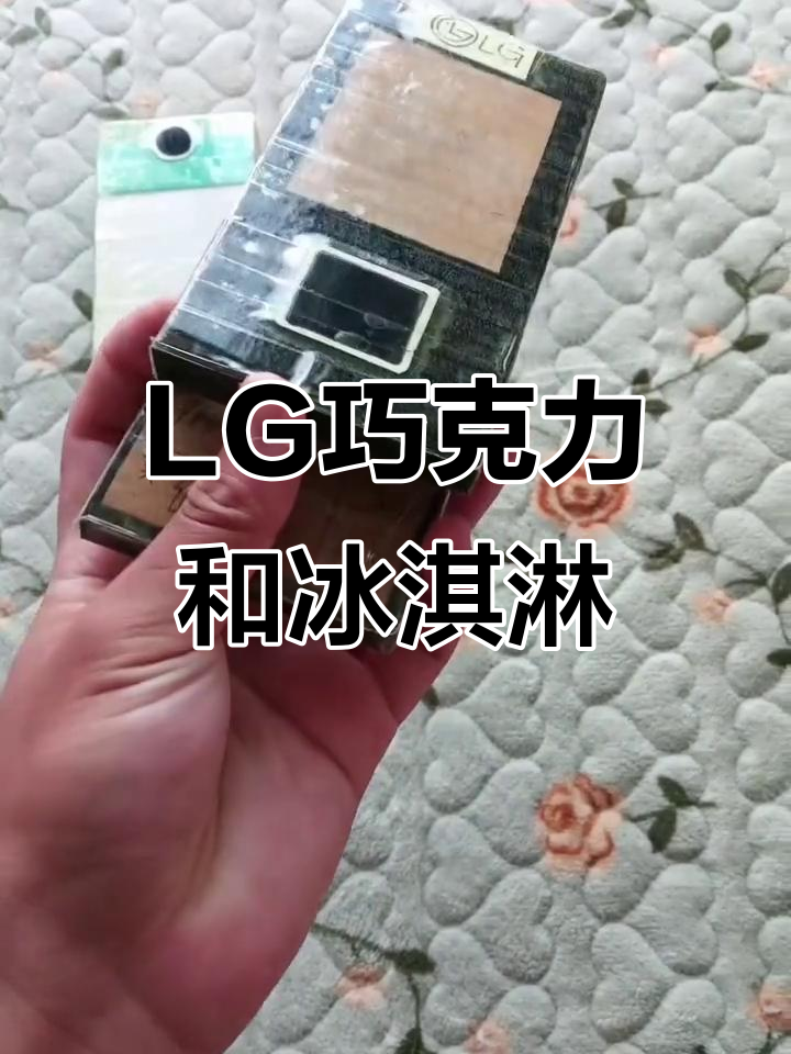 展现LG巧克力手机真技术，冰淇淋与棒棒糖的完美搭配