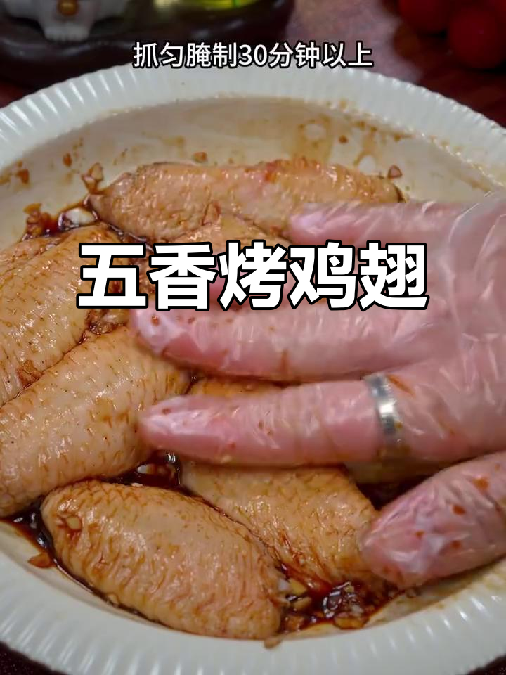 空气炸锅五香鸡翅,外焦里嫩超好吃