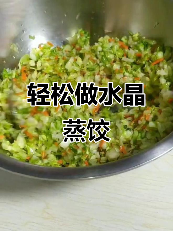 水晶蒸饺制作秘籍,教你如何做出完美饺子皮与馅料