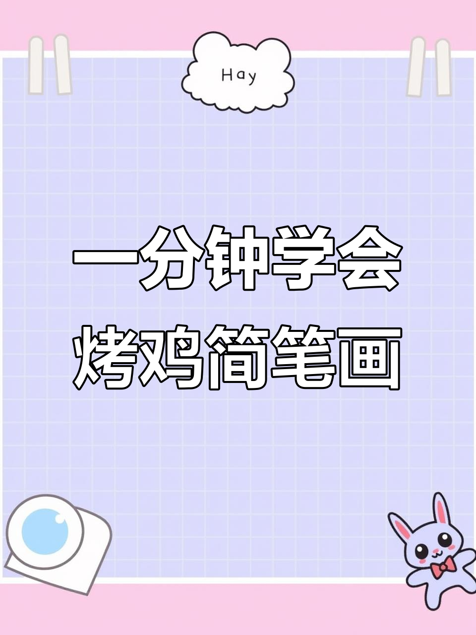 烤鸡与阳光的歌声,幸福生活轻松画