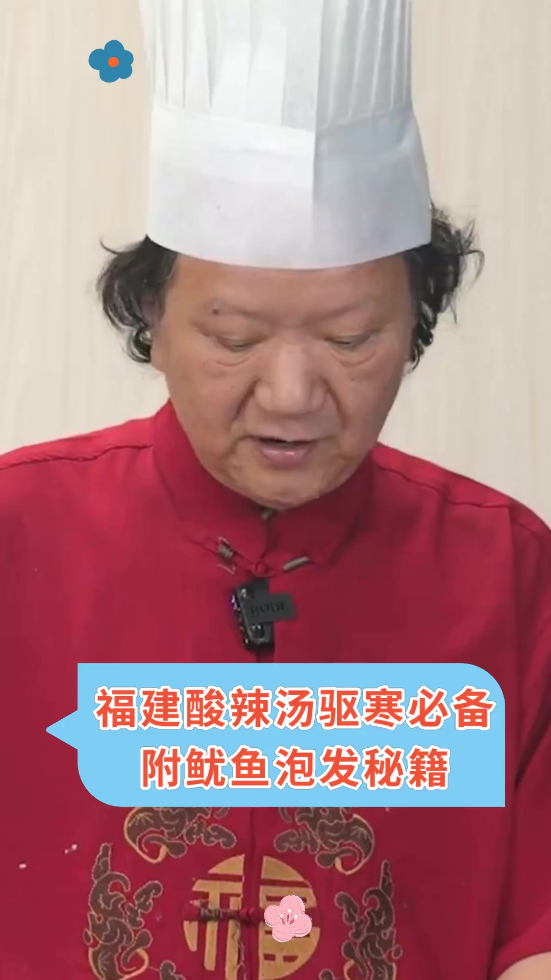 福建酸辣汤驱寒必备附鱿鱼泡发秘籍