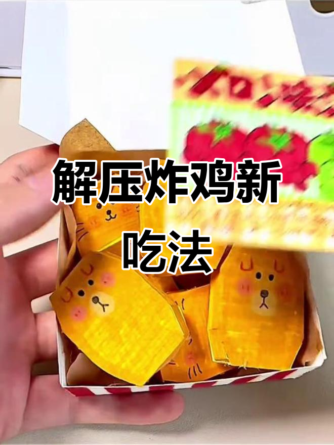 炸鸡蘸酸奶？这做法太解压了，快来学！