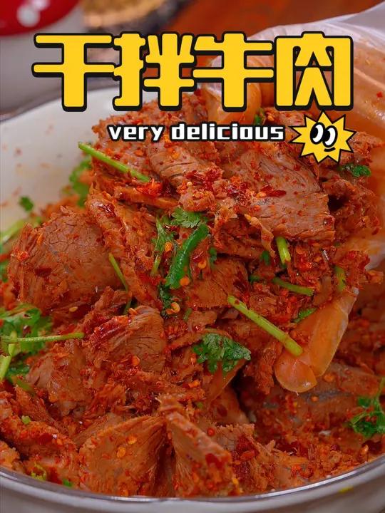今天做了这个 干拌牛肉 真是非常香,下酒又下饭 美食教程