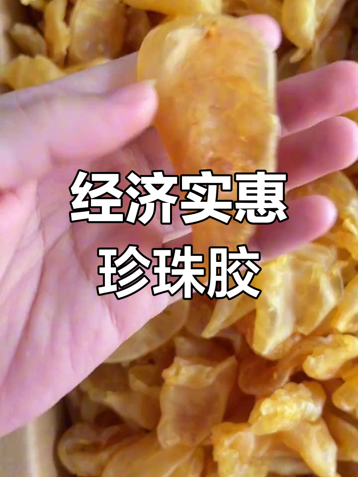 深海鲈鱼胶,软糯不腥,炖汤煮奶都好吃