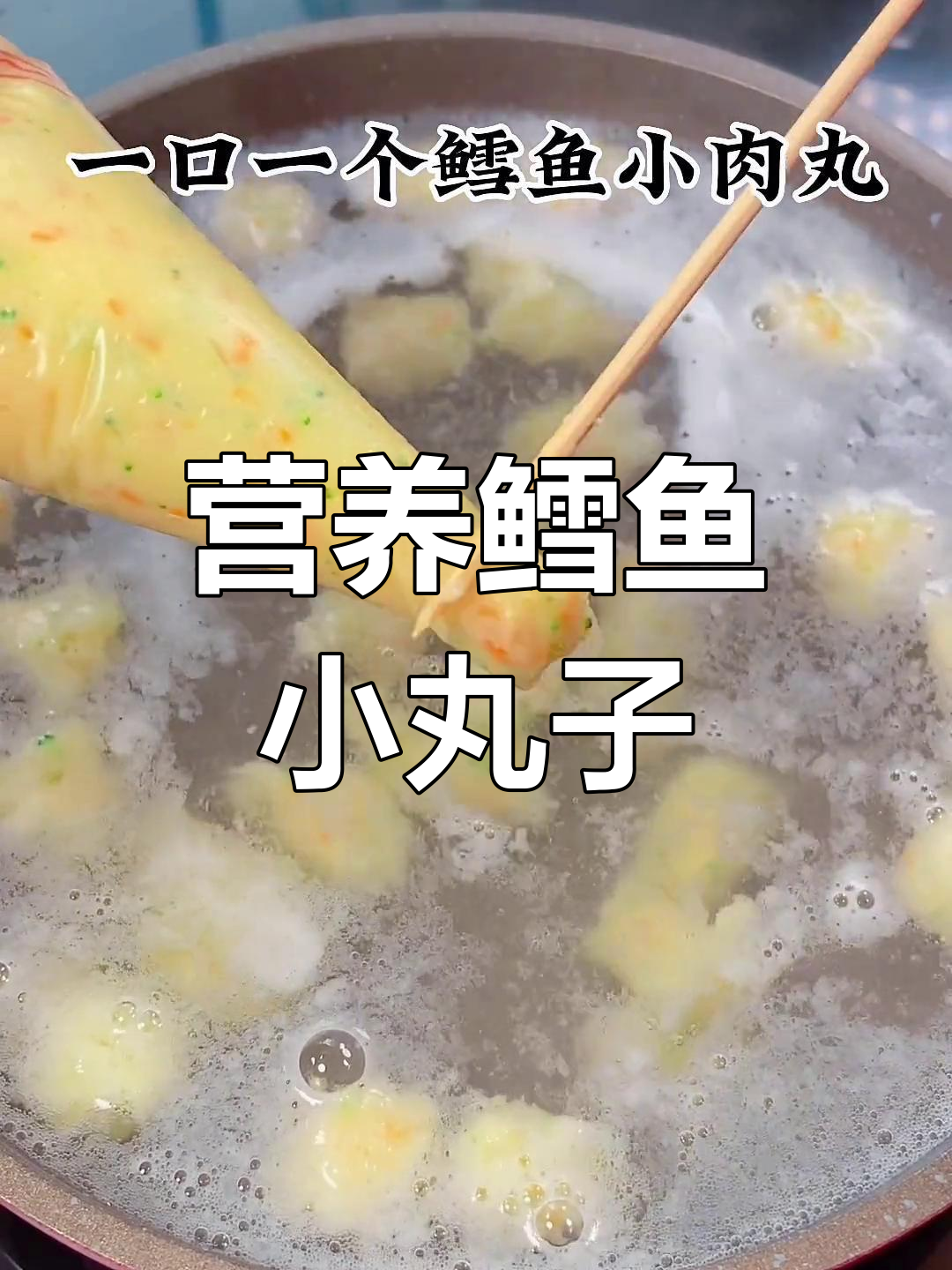 鳕鱼小丸子,软糯可口,宝宝轻松吃!