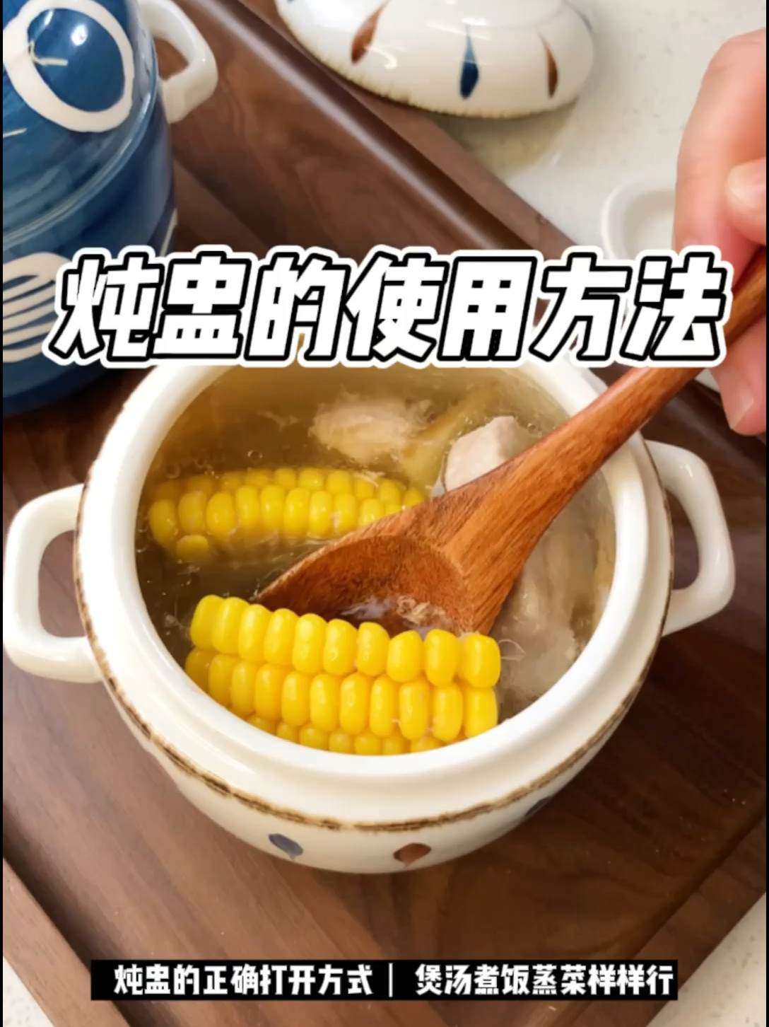 养生必备|炖盅的使用方法 锁住营养与美味