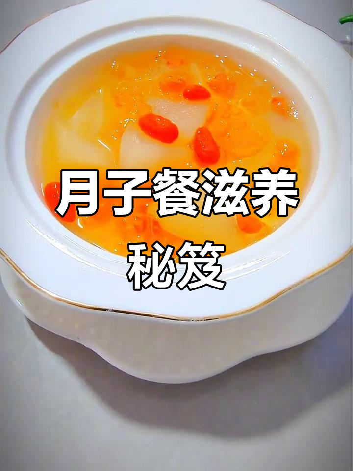 雪梨桃胶,滋阴润肺,增强免疫力,助力产后恢复