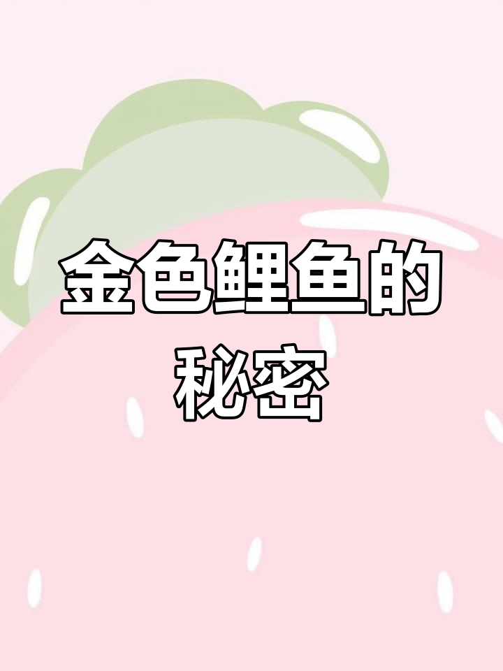 谢老爷的三个媳妇同时怀孕,老方丈用渔网捕捉金色鲤鱼揭秘命运