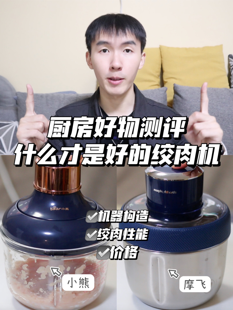 两款绞肉机大横测|原来厨房好物这么香!
