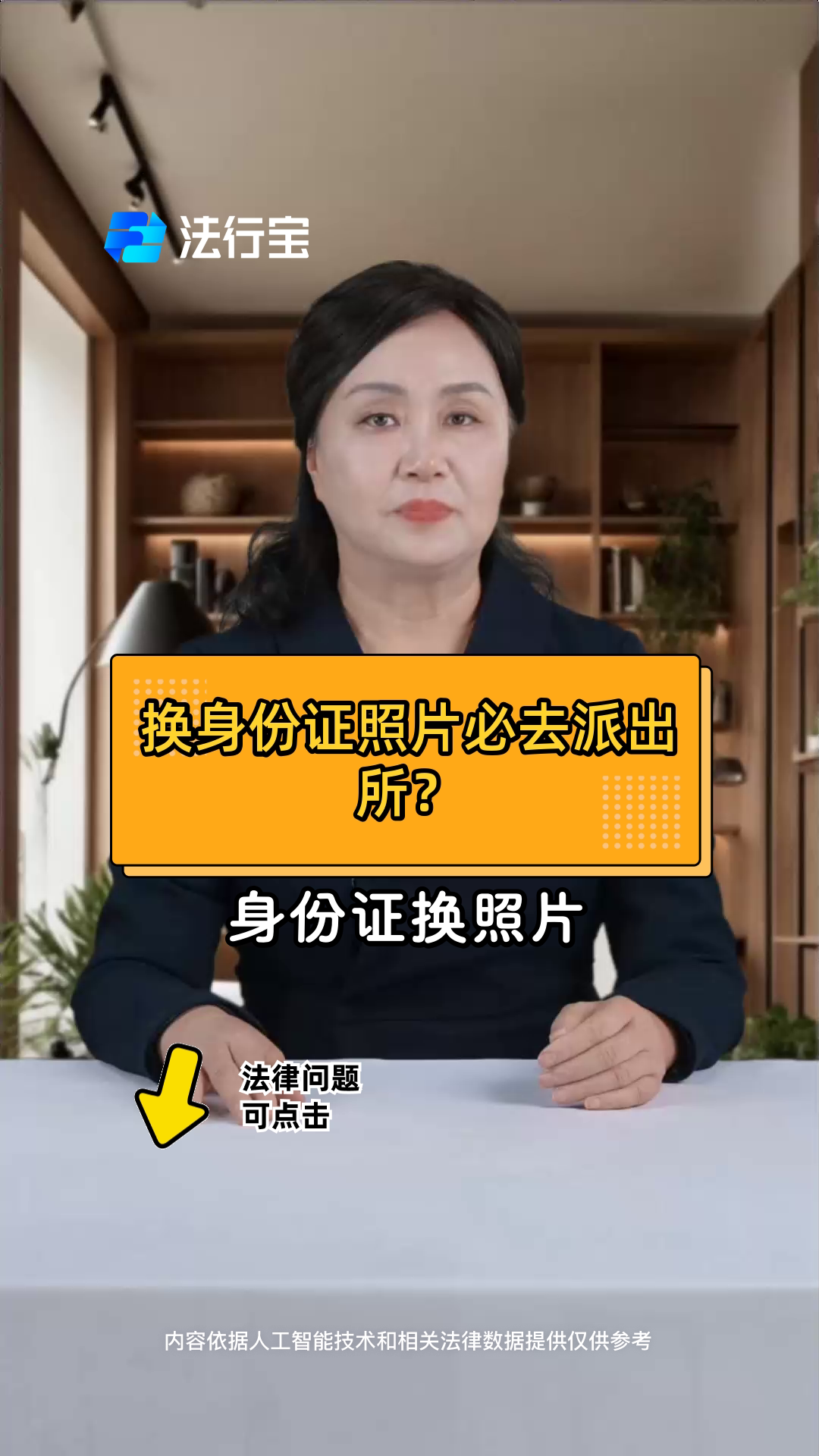 换身份证照片必去派出所?
