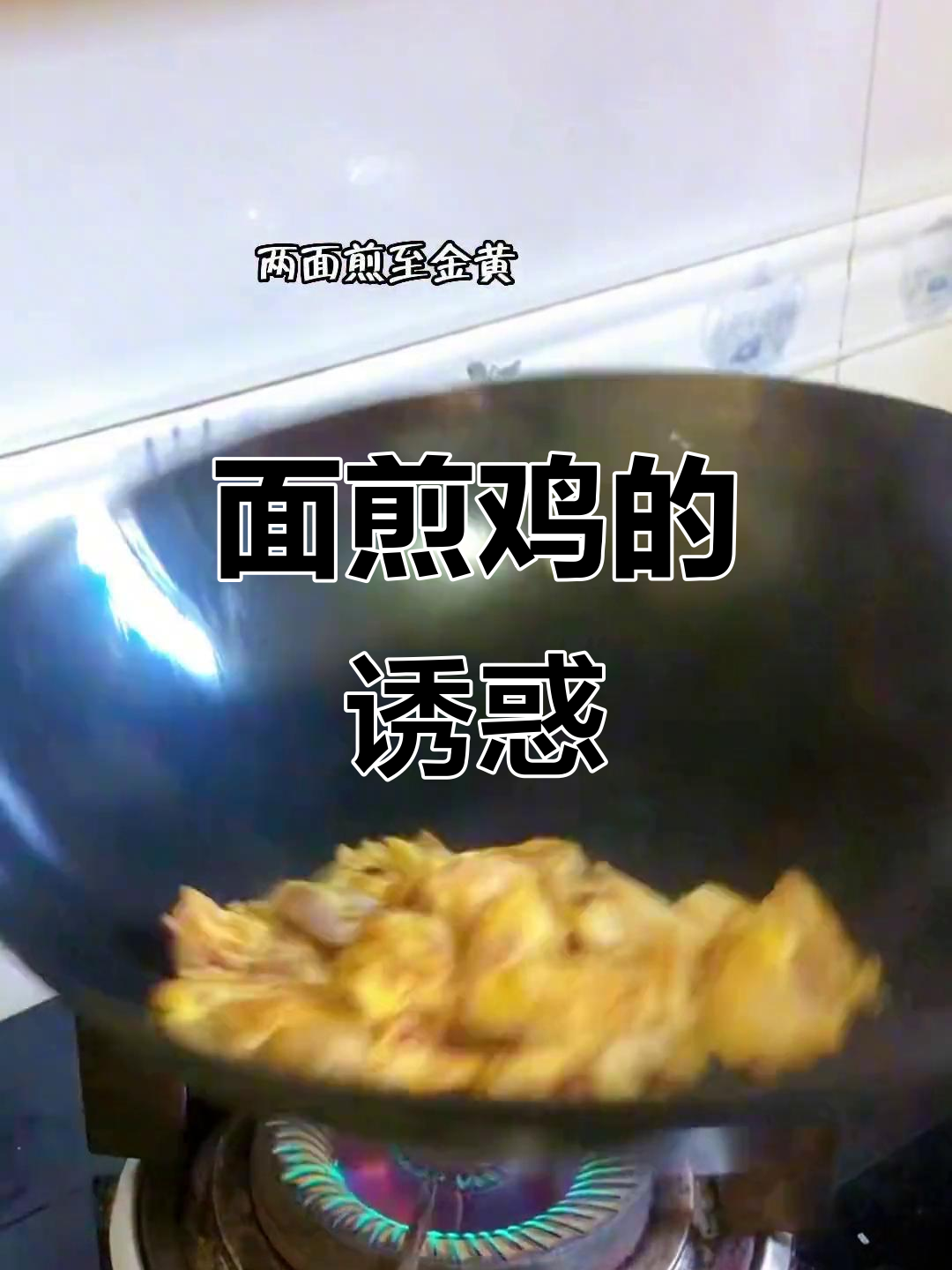 阜阳面包鸡,搭配旱藕粉条,香气扑鼻,吃上一碗停不下来!