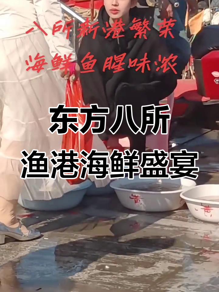 海南东方八所鱼港海鲜市场,春节气氛浓厚,热闹非凡