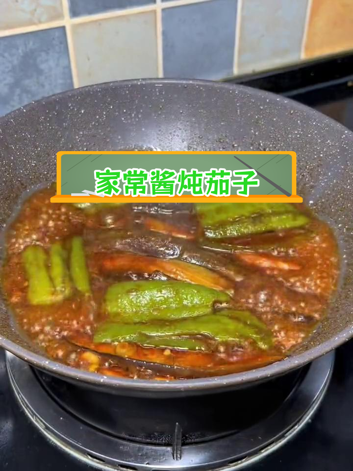 酱香茄子,家常做法轻松学