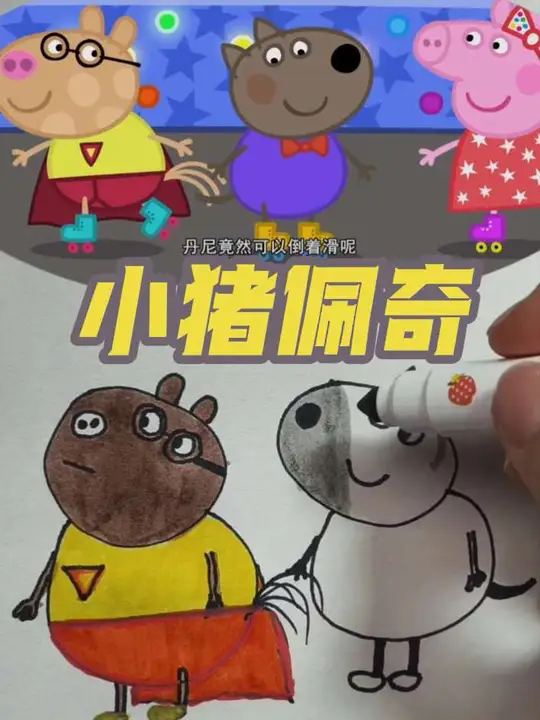 儿童如何画小猪佩奇一家简笔画？