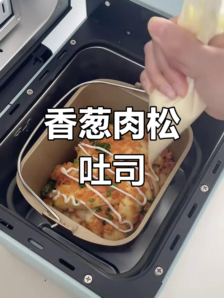 香葱肉松吐司,轻松做出超柔软美味