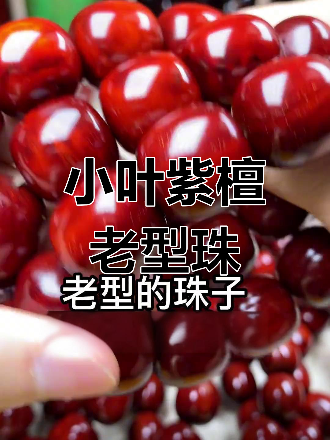 印度小叶紫檀2.0老型珠手串,高油密鱼鳞纹