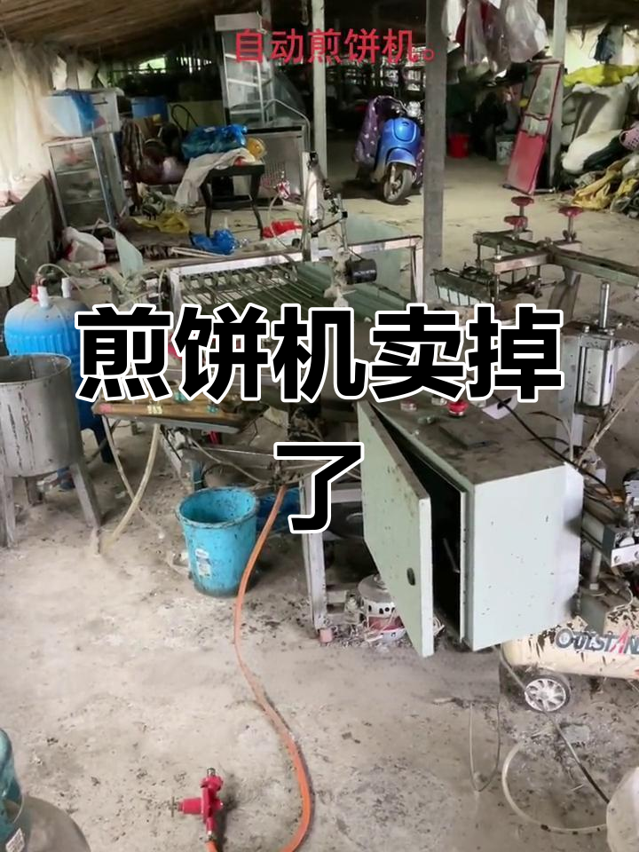 自动煎饼机转让,做买卖不如打工