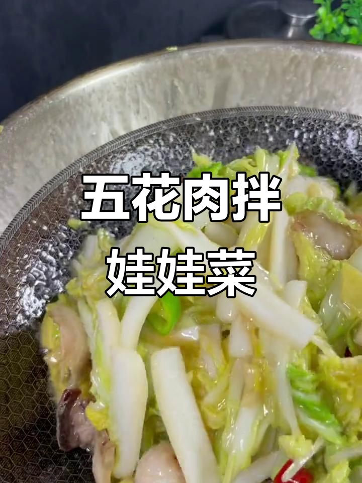 娃娃菜炒五花肉,简单又下饭!