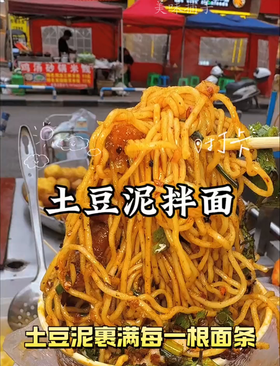7块7个土豆,凉面还多得吃不完?土豆泥拌面,重庆孩子真幸福!