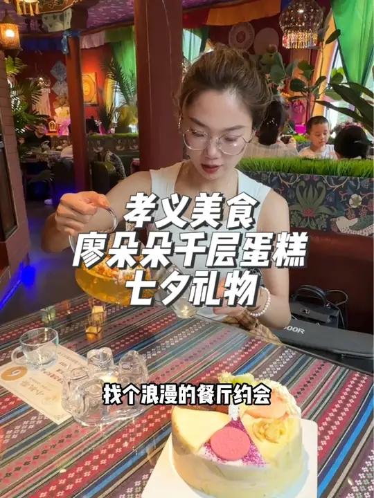 七夕浪漫的约会怎么能少一份6拼的水果千层蛋糕呢,12公里免费送上门。孝义美食 廖朵朵千层蛋