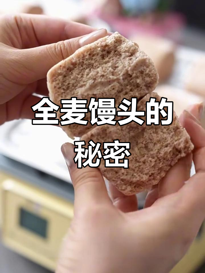 凉了也不干硬,枣香全麦馒头秘诀大公开!