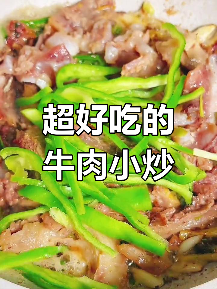 青椒拆骨肉,香气扑鼻!