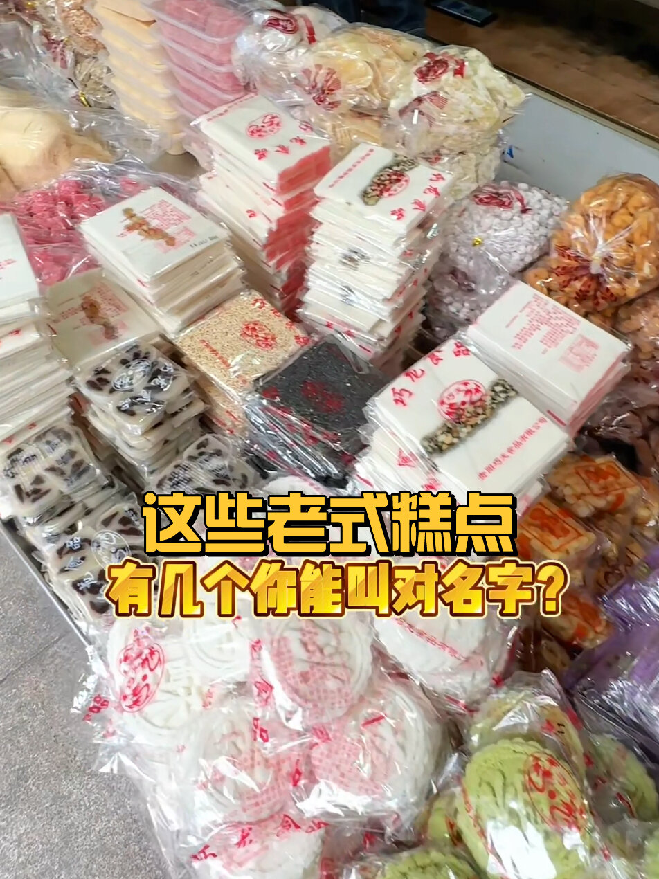 这些糕点有几个能叫对名字?好久没吃猫耳朵