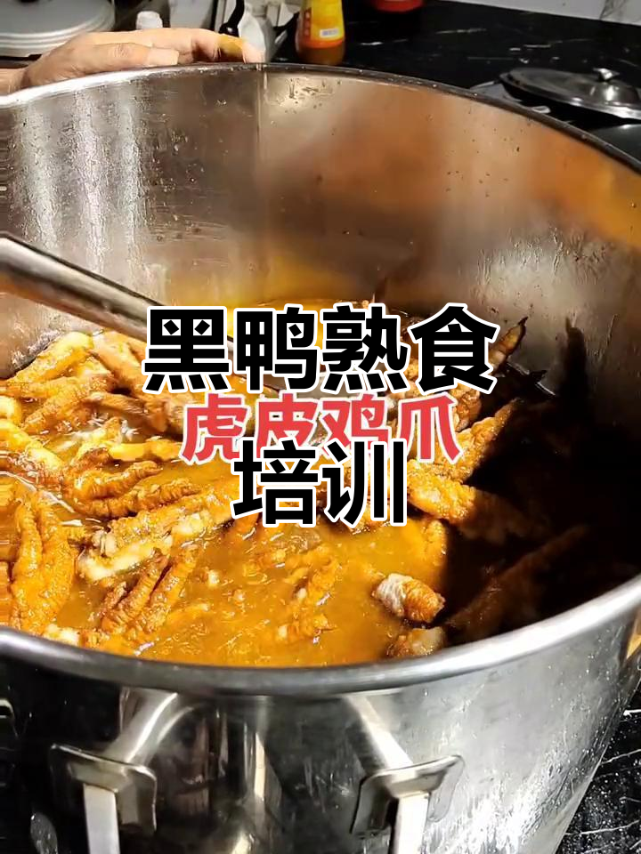 卤菜、炸鸡、鸭脖、烧烤全学,黑鸭系列不容错过