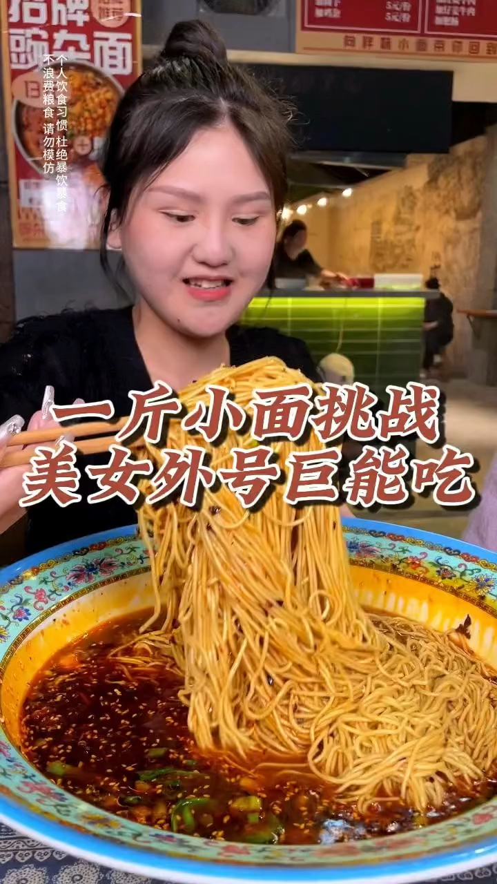 这么瘦的美女挑战一斤重庆小面,外号巨能吃!这么大一盘能吃完吗