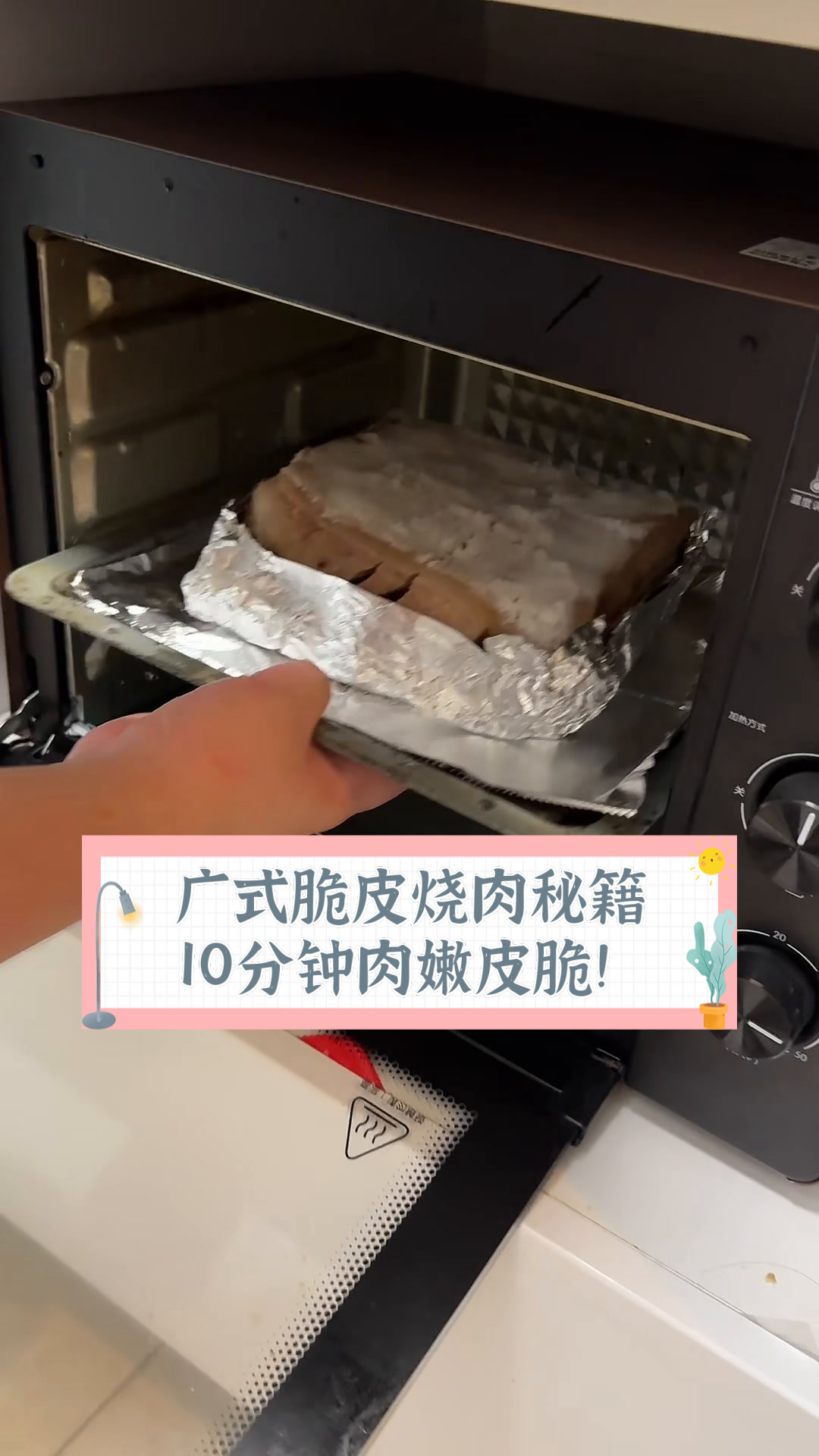 广式脆皮烧肉秘籍,10分钟肉嫩皮脆!