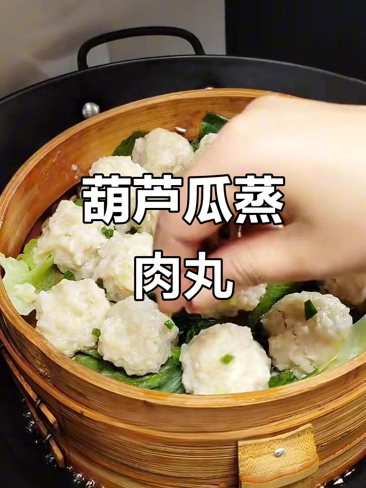 葫芦瓜肉丸家常做法，简单又美味