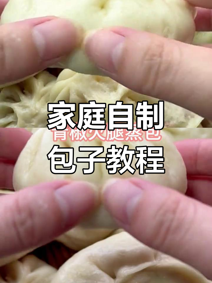 青椒火腿包和酱肉包的完美搭配,家庭版包子做法大揭秘