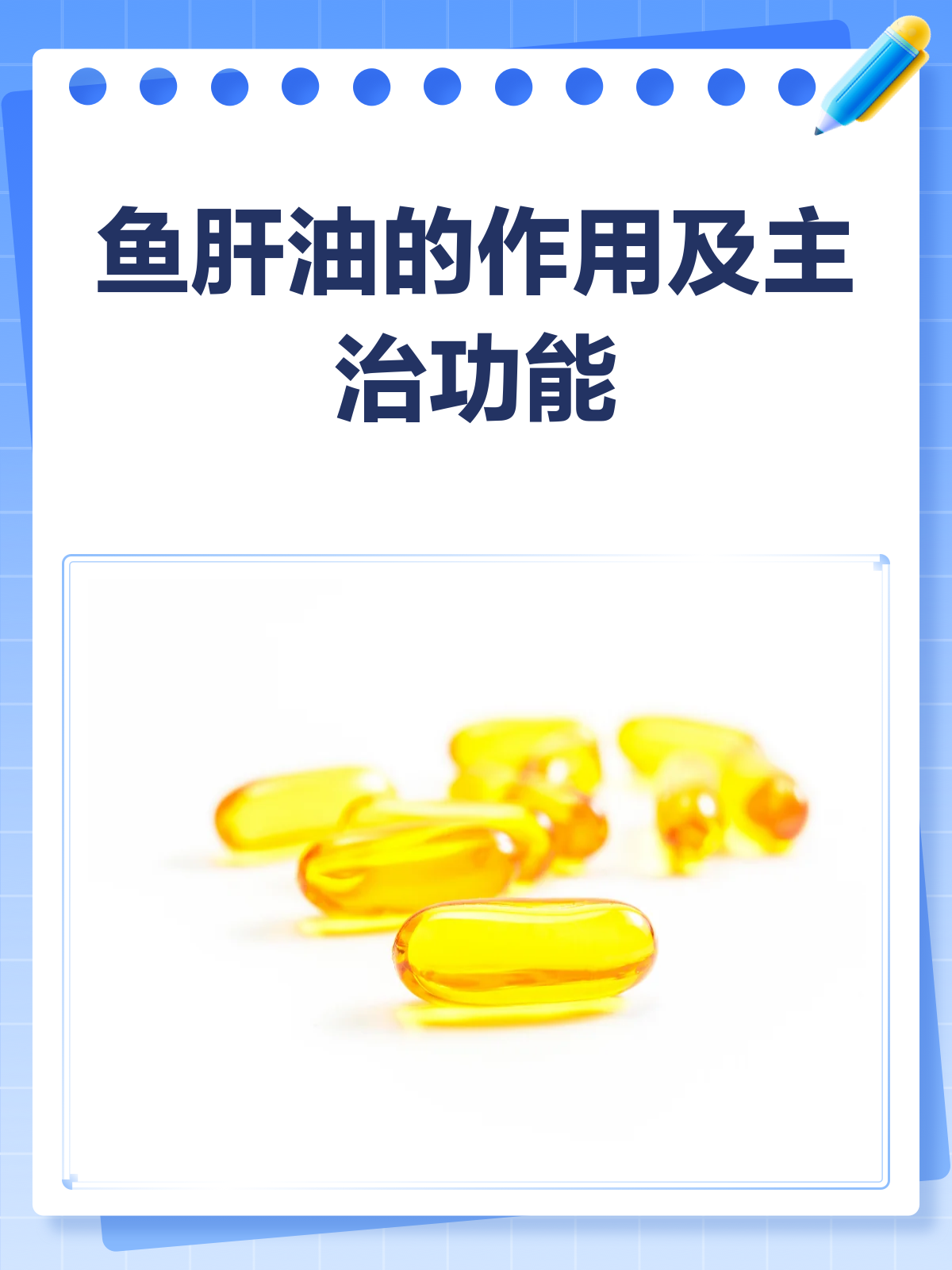 鱼肝油:维生素AD的宝库,守护视力与骨骼!
