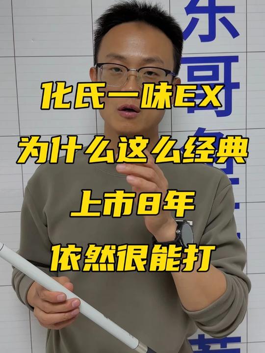 化氏一味EX为什么这么经典，上市8年依然很能打！鱼竿测评鱼竿推荐一味ex野钓野钓