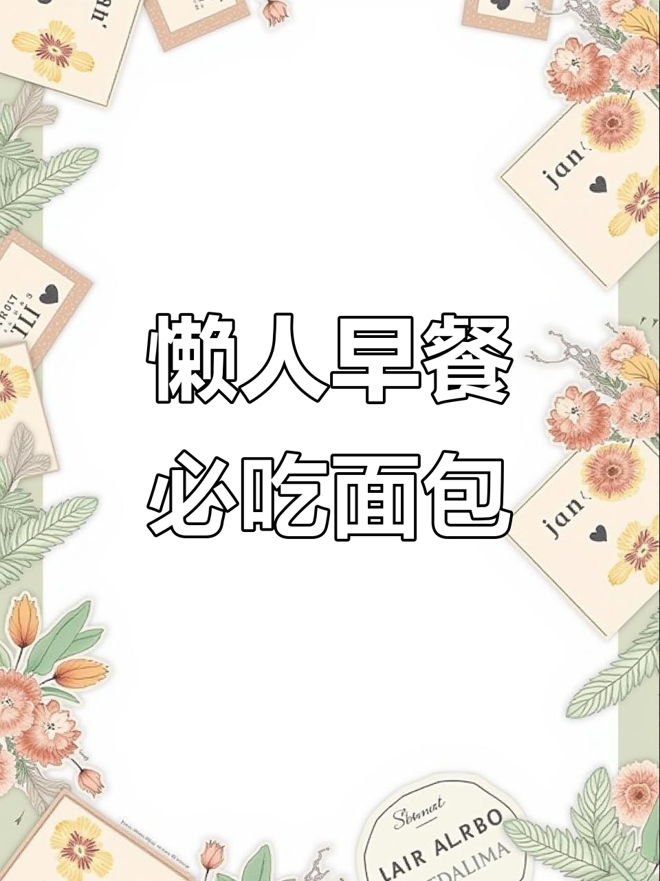 早餐懒人必备:按斤称的速食面包,巧克力、芋泥口味任你选